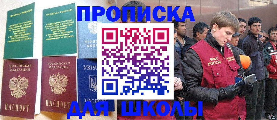 прописка 2025 в Красном Куте