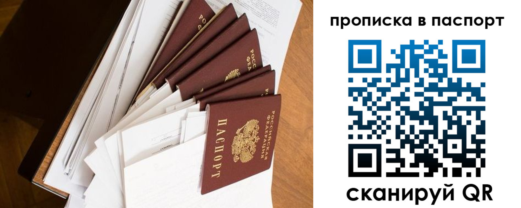 прописка штамп в Красном Куте