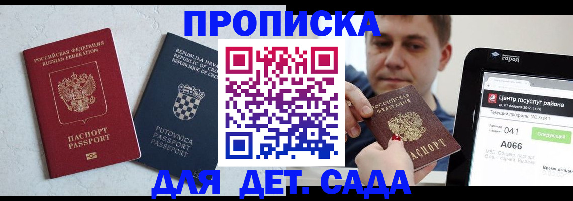 прописка гарантия в Красном Куте