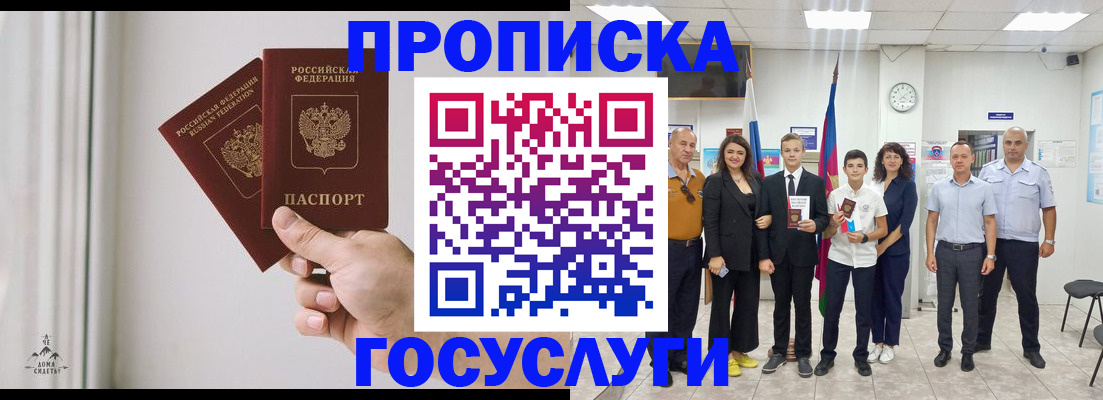 прописка в квартире в Красном Куте