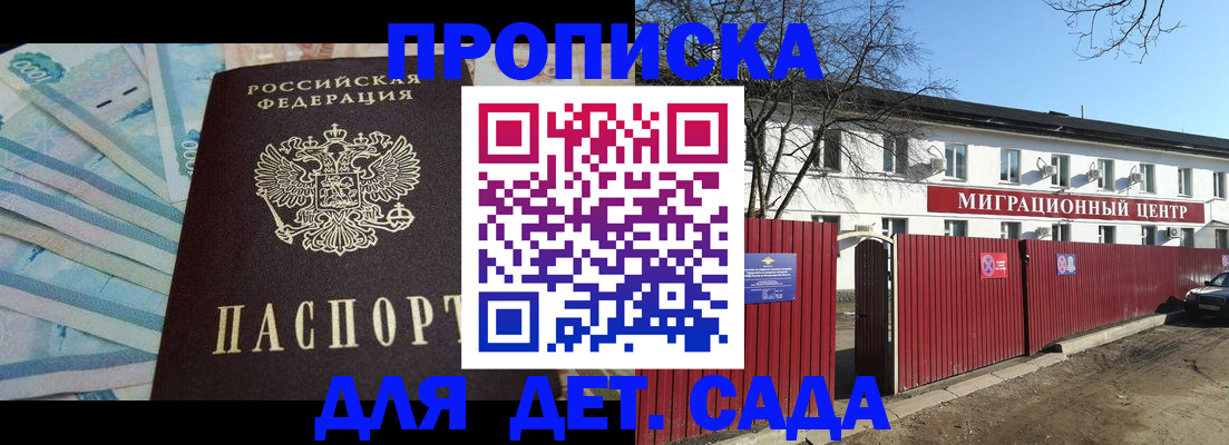 временная регистрация надежно в Красном Куте