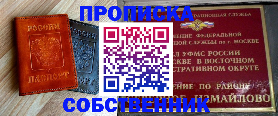 прописка регистрация в Красном Куте