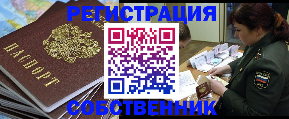 временная регистрация для всех в Красном Куте